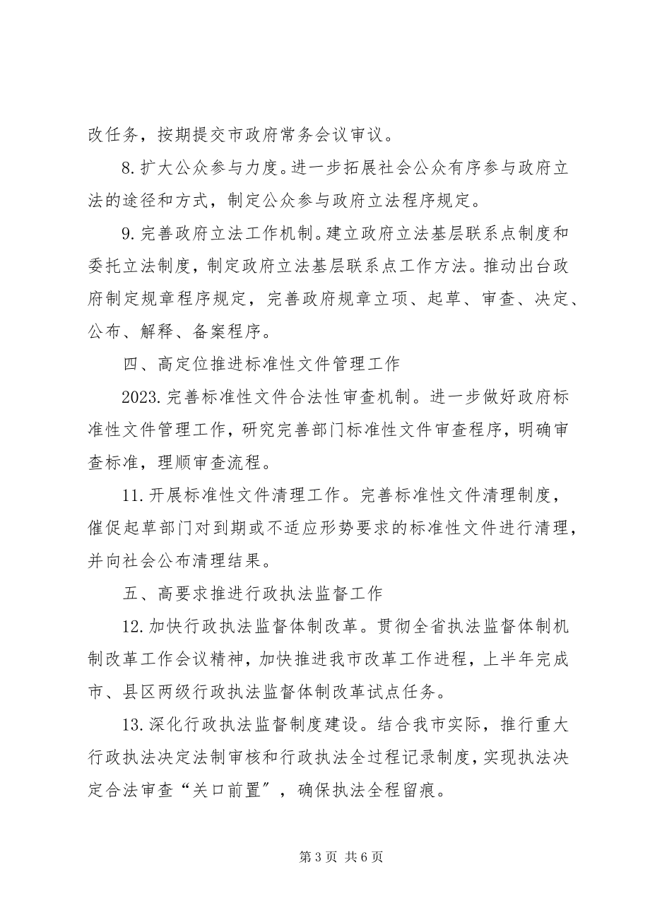 2023年市人民政府法制办公室工作要点2.docx_第3页