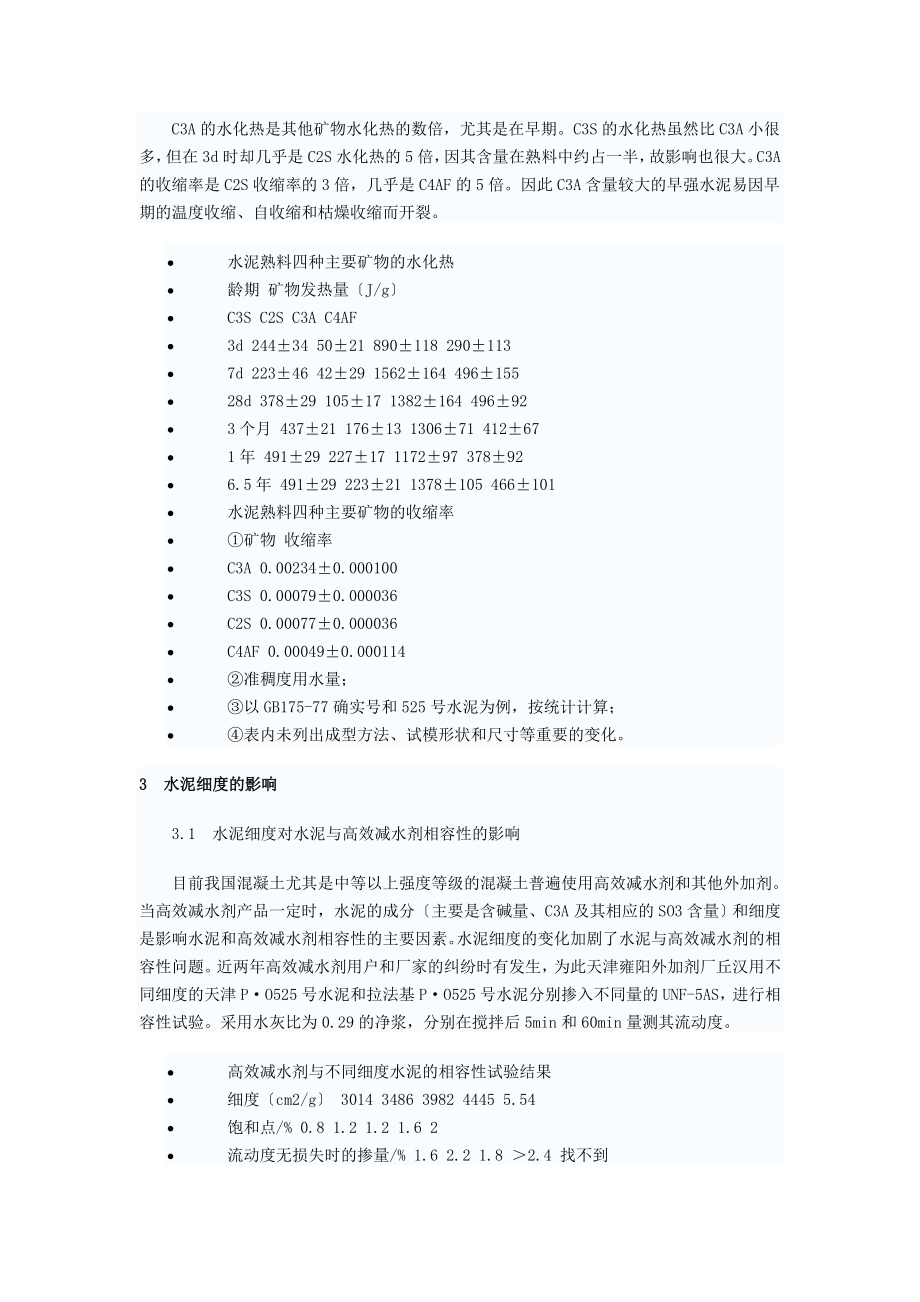 2023年水泥标准修订后对混凝土质量的影响39971.doc_第3页