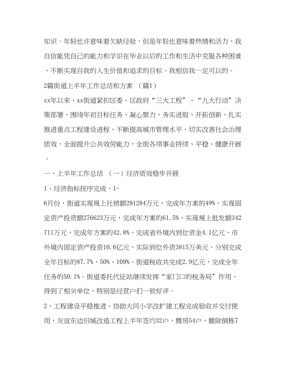 2023年自我鉴定毕业生大学毕业生四来的个人自我鉴定汇编.docx_第3页