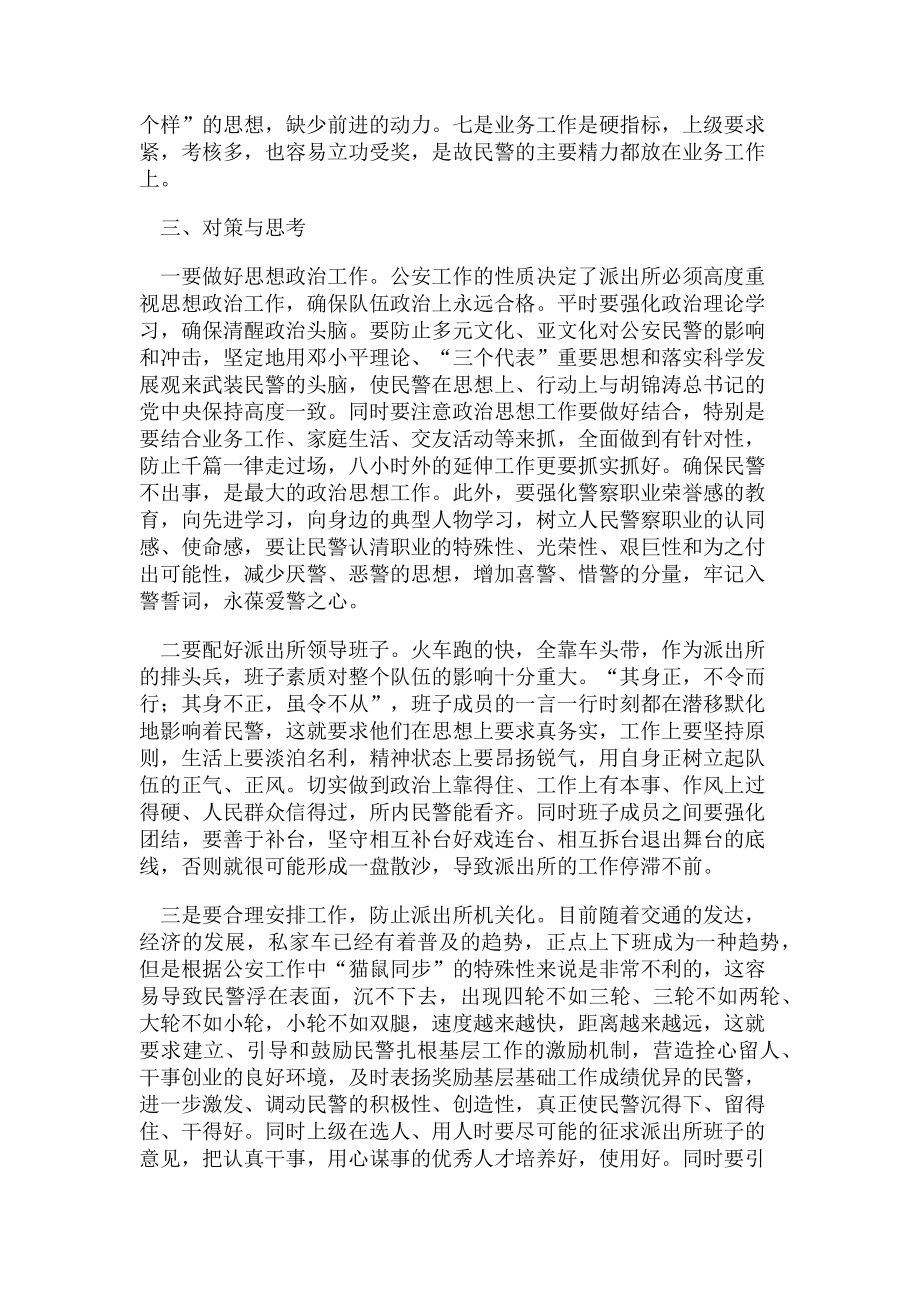 2023年当前派出所队伍管理中存在主要问题和对策.doc_第2页