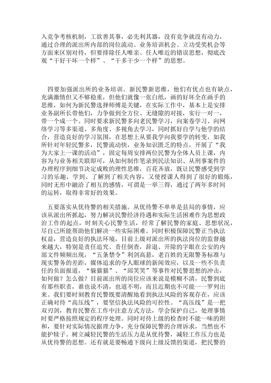 2023年当前派出所队伍管理中存在主要问题和对策.doc_第3页