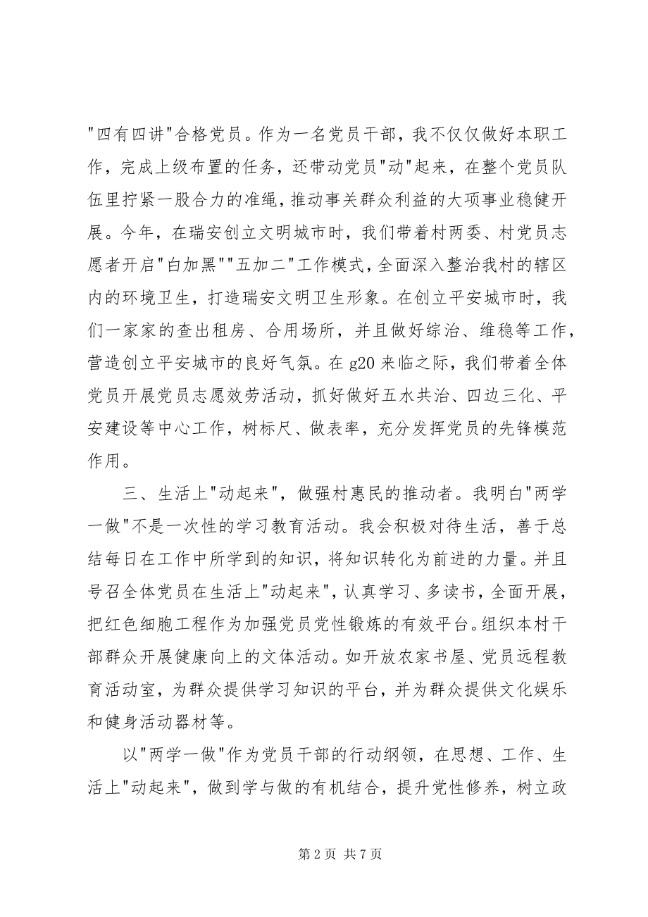 2023年两学一做党支部书记学习心得.docx_第2页