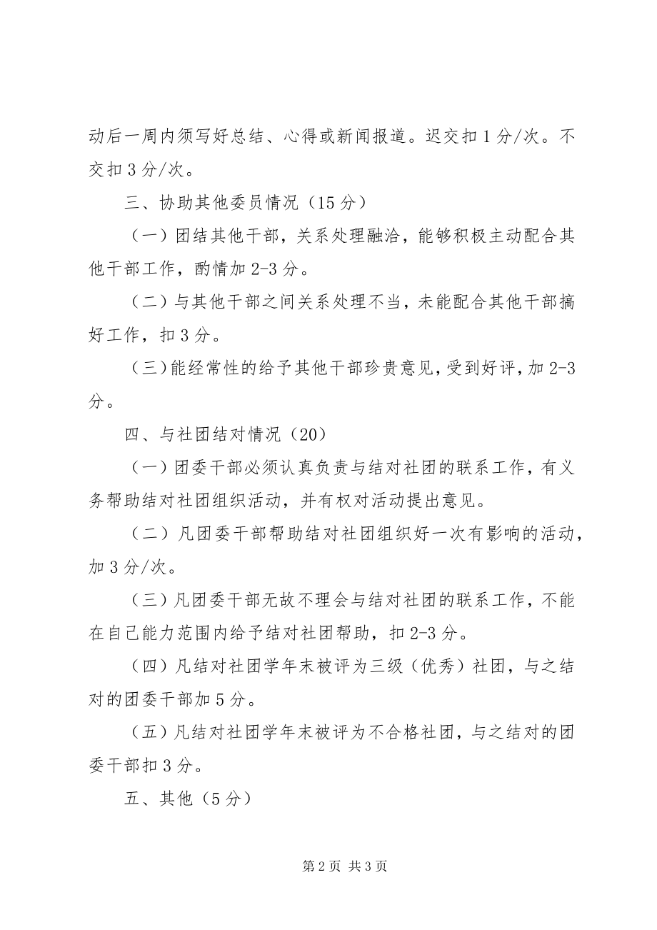 2023年安瑞中学团委干部工作考核条例新编.docx_第2页