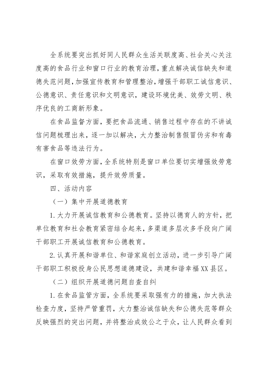 2023年道德领域教育和治理实施方案新编.docx_第2页