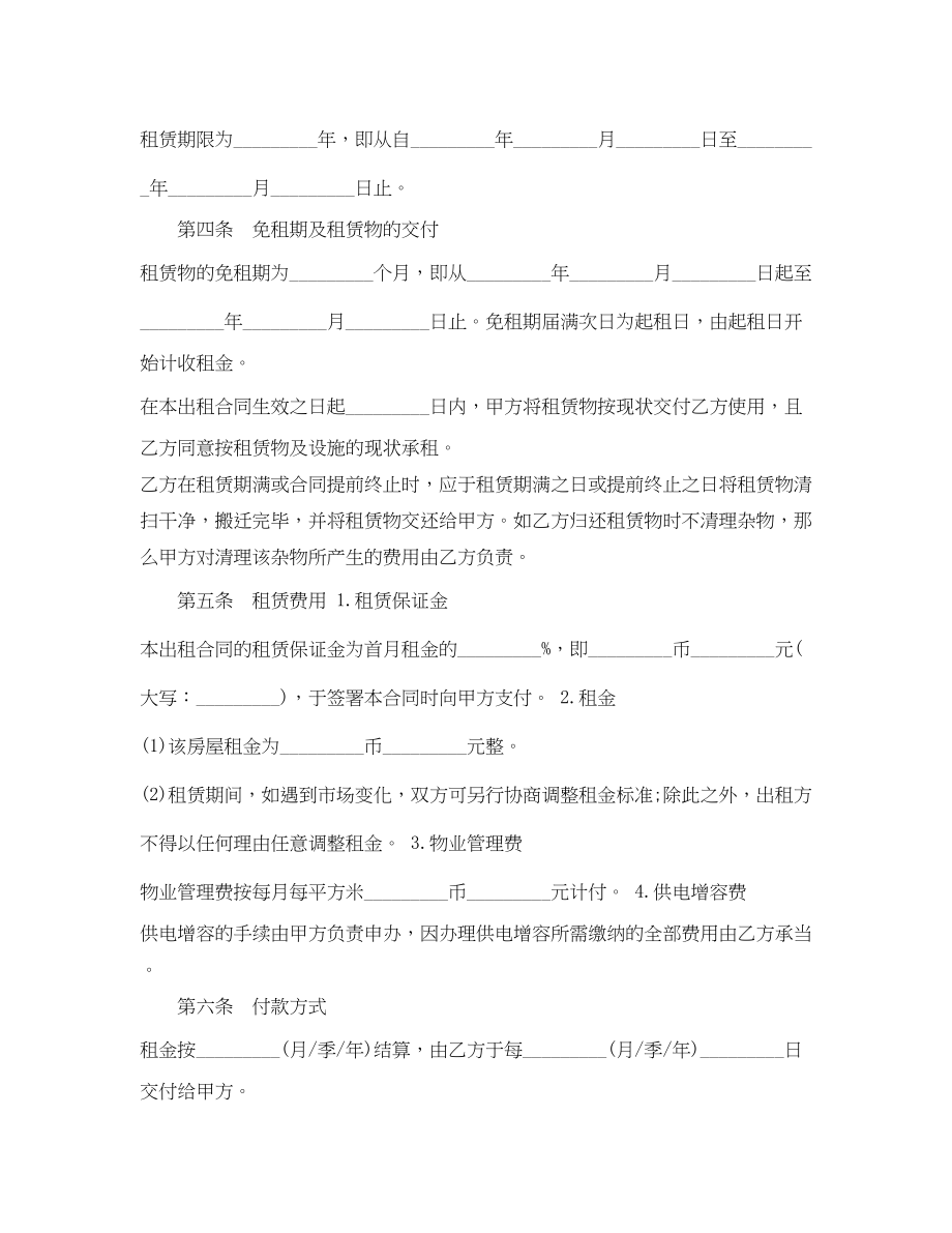 2023年公司租房协议书续约.docx_第2页