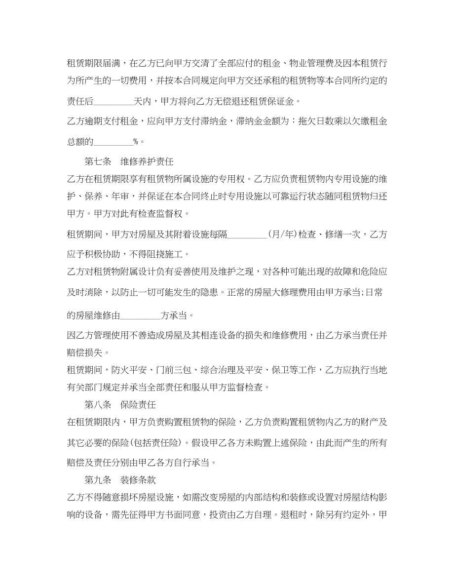 2023年公司租房协议书续约.docx_第3页