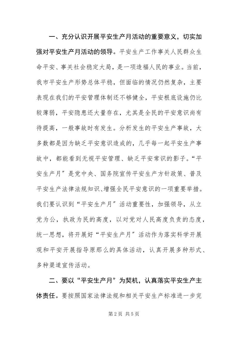 2023年安监局在供电安全生产月的致辞新编.docx_第2页