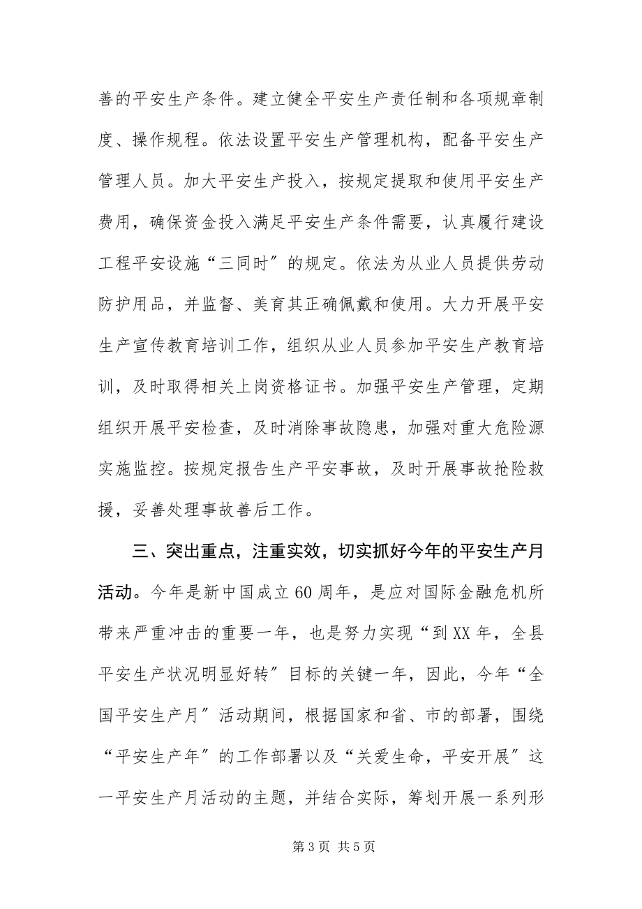 2023年安监局在供电安全生产月的致辞新编.docx_第3页