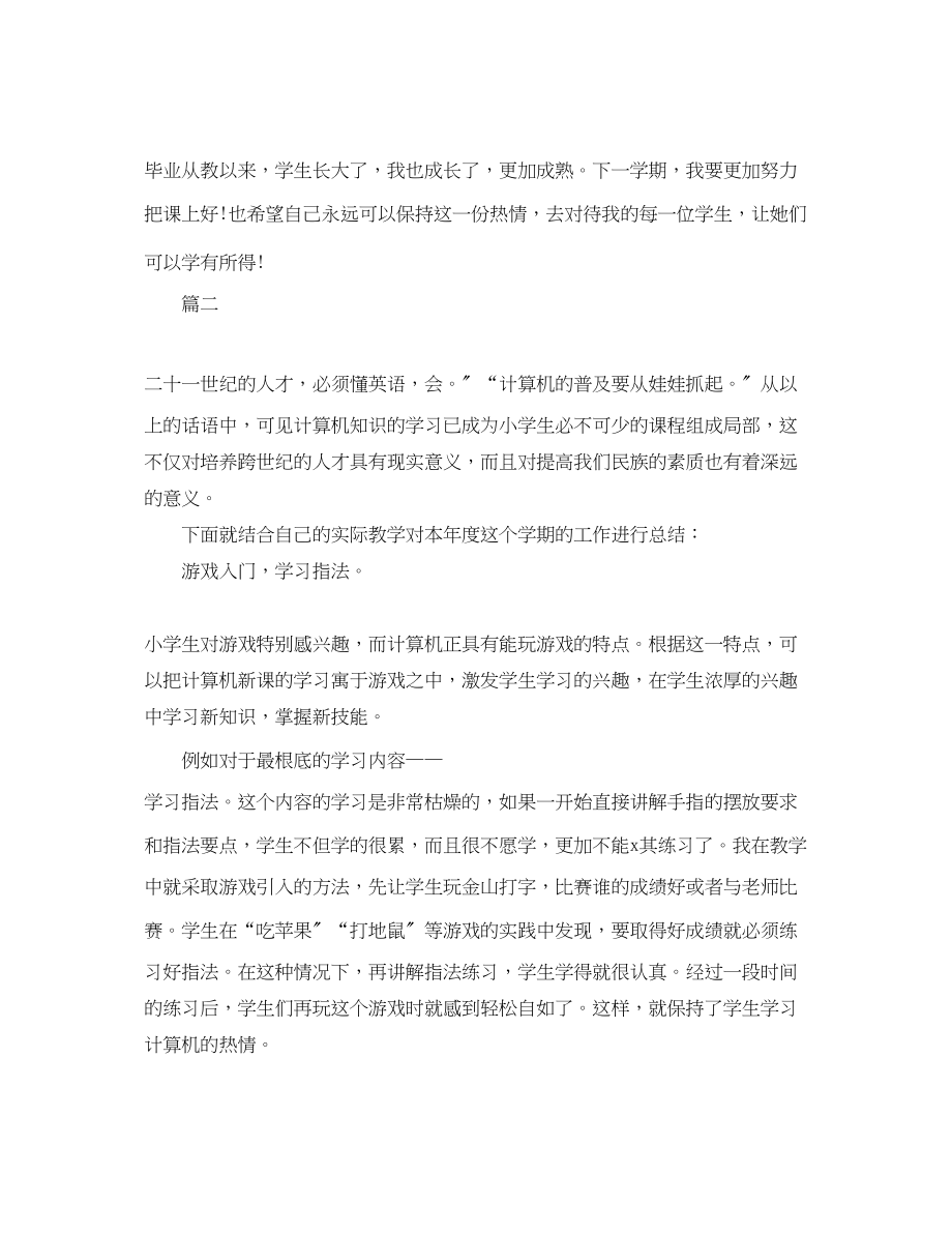 2023年计算机老师学期工作总结三篇.docx_第3页