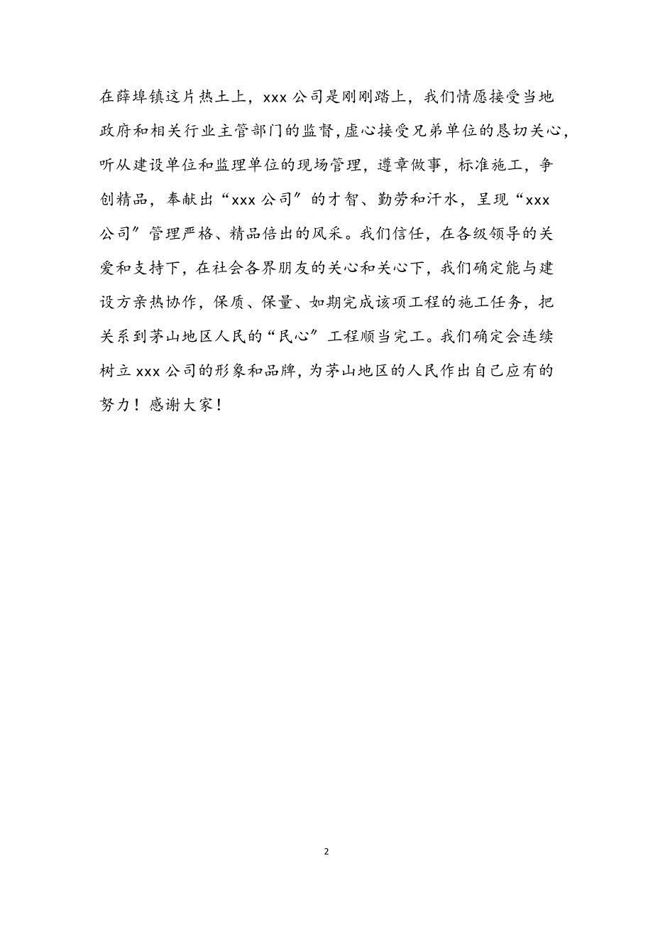 2023年工程开工仪式上的讲话.docx_第2页