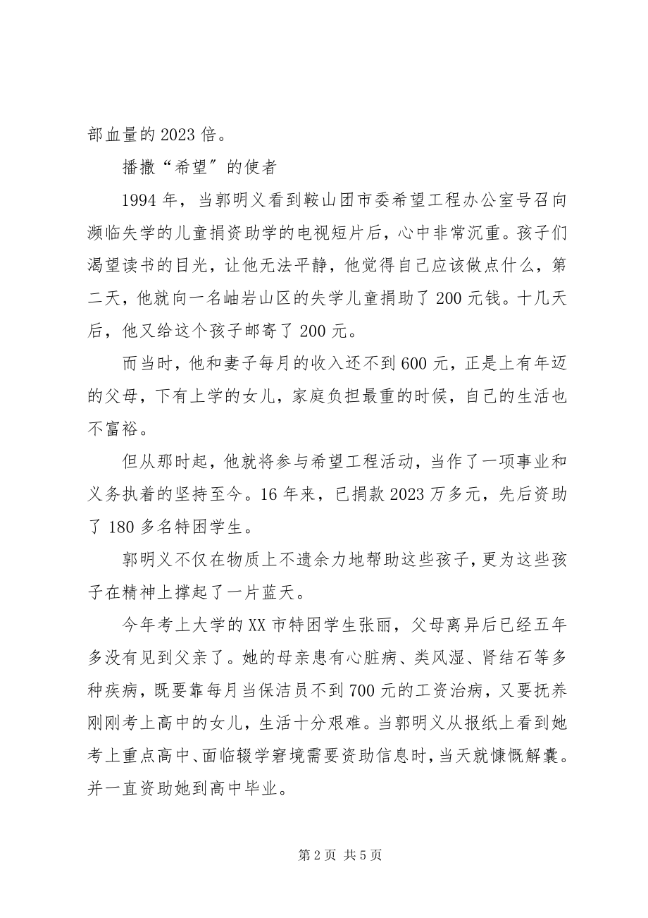 2023年郭明义先进事迹材料.docx_第2页