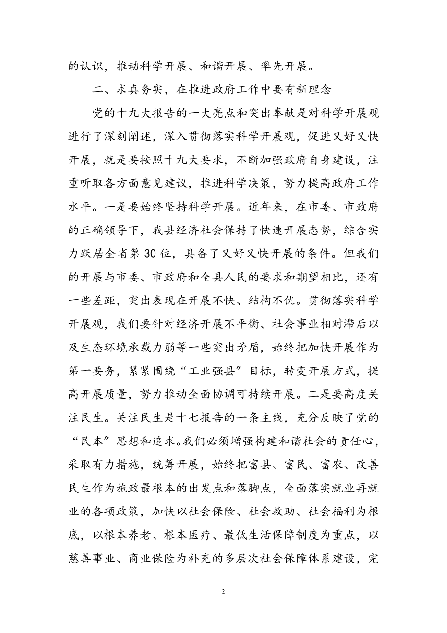 2023年学习十九大推动县域经济心得体会参考范文.doc_第2页