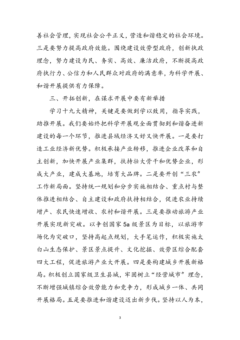 2023年学习十九大推动县域经济心得体会参考范文.doc_第3页