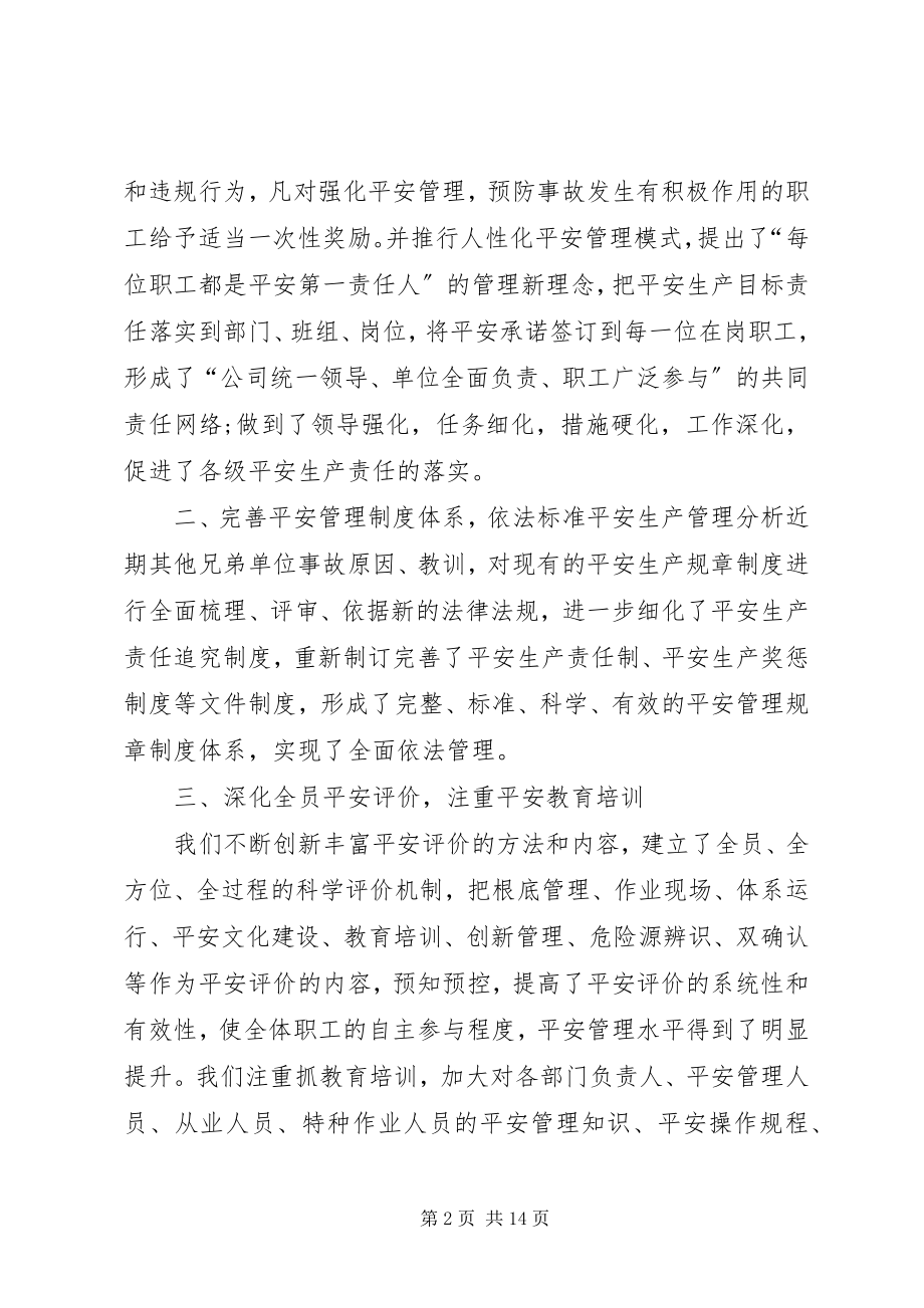 2023年安全工作总结新编.docx_第2页