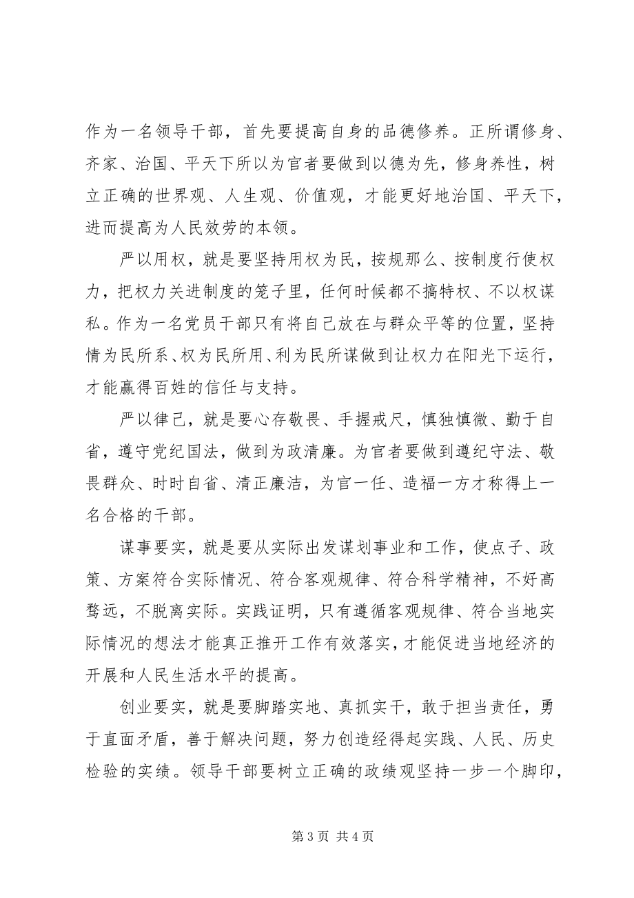 2023年社保人员三严三实学习心得体会.docx_第3页