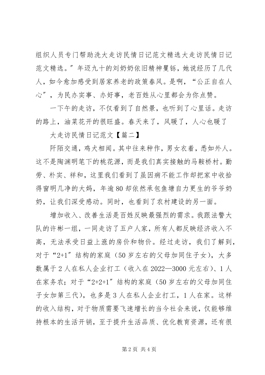 2023年XX上半年“民情大走访”工作总结新编.docx_第2页