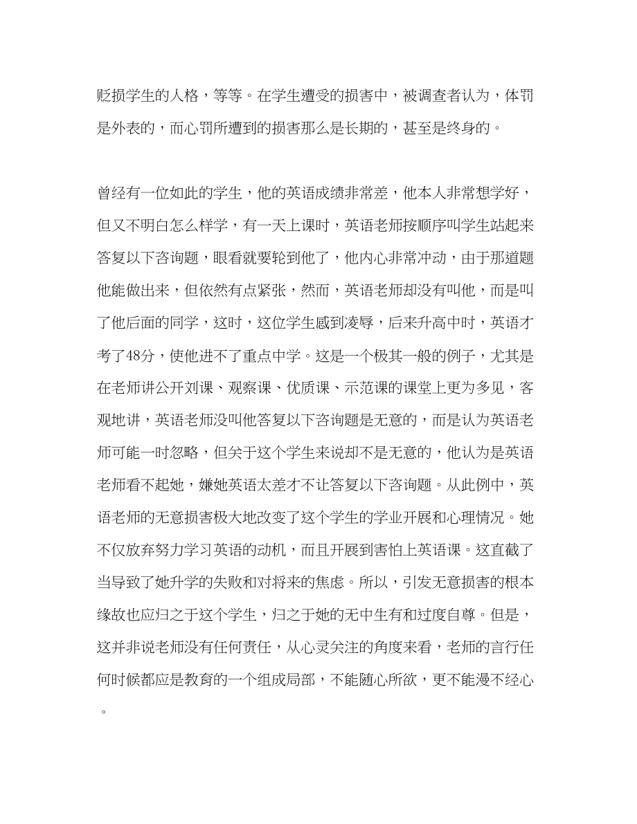 2023年师德师风学习体会教师行为的反思与改进演讲稿.docx_第2页