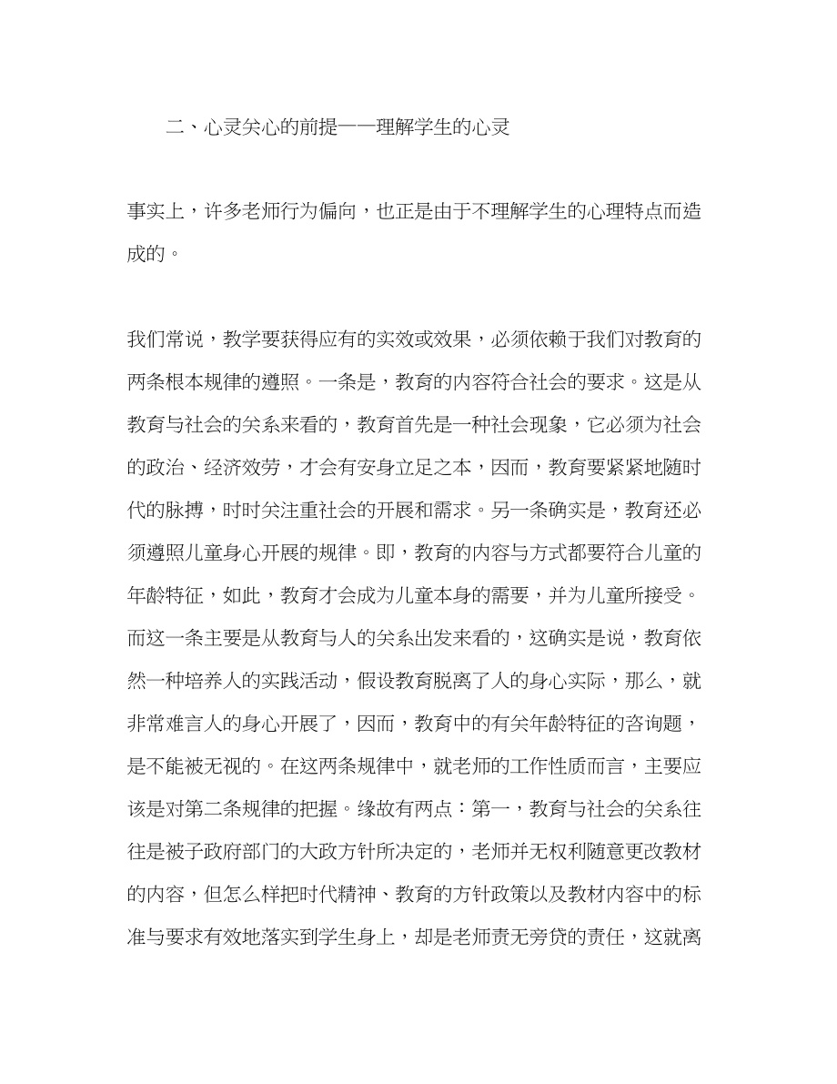 2023年师德师风学习体会教师行为的反思与改进演讲稿.docx_第3页