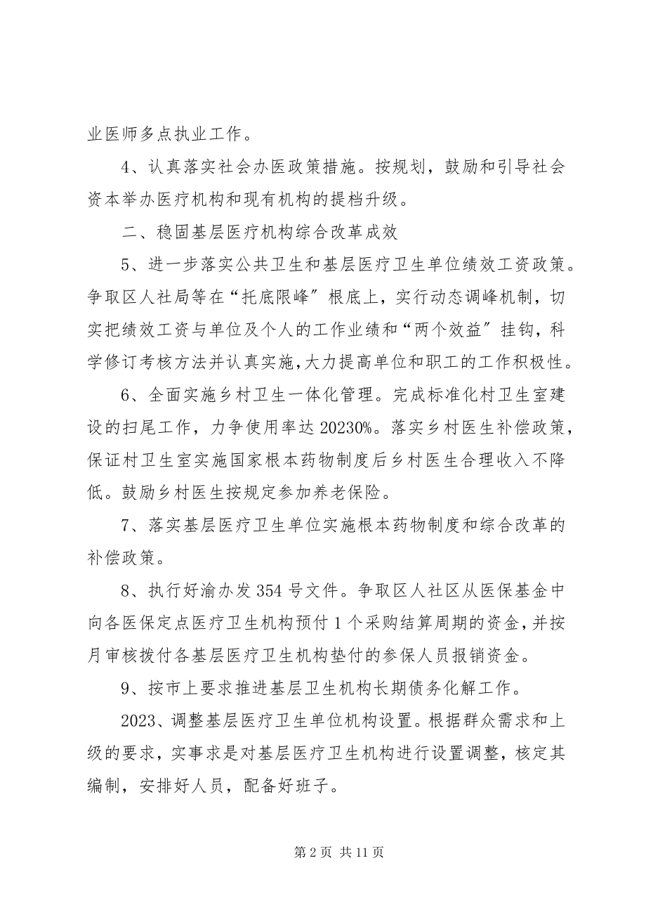 2023年片区公共卫生综合改革计划.docx_第2页