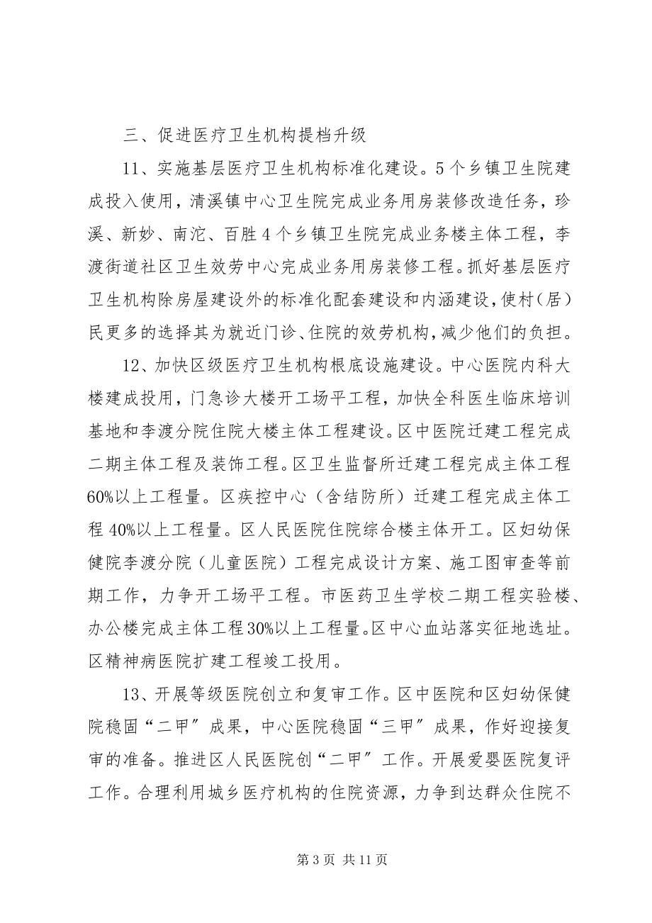 2023年片区公共卫生综合改革计划.docx_第3页