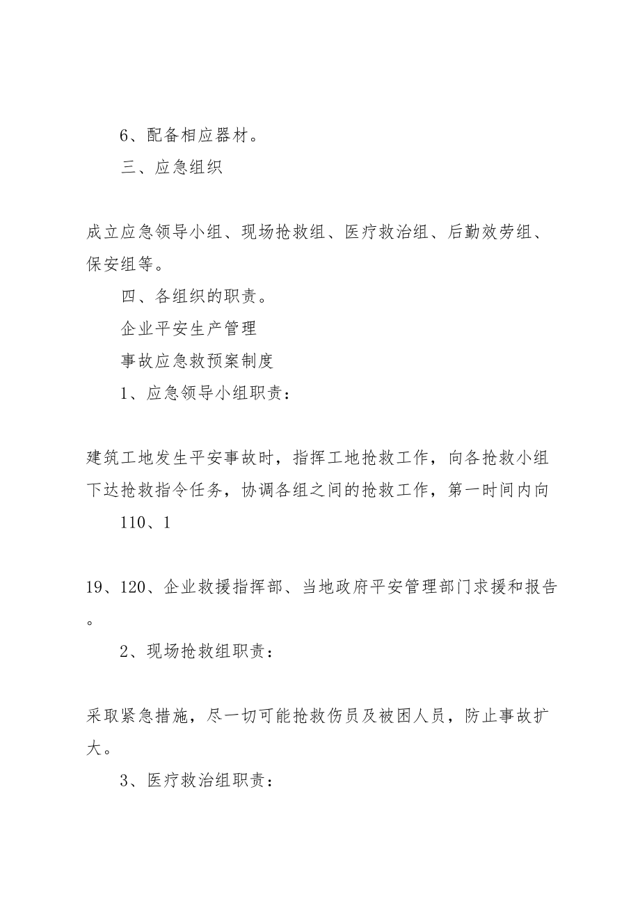 2023年事故应急救援预案制度.doc_第2页