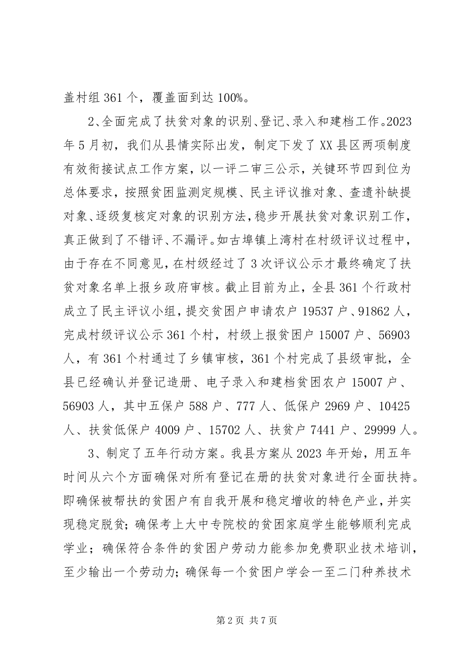 2023年两项制度有效衔接试点工作总结总结.docx_第2页