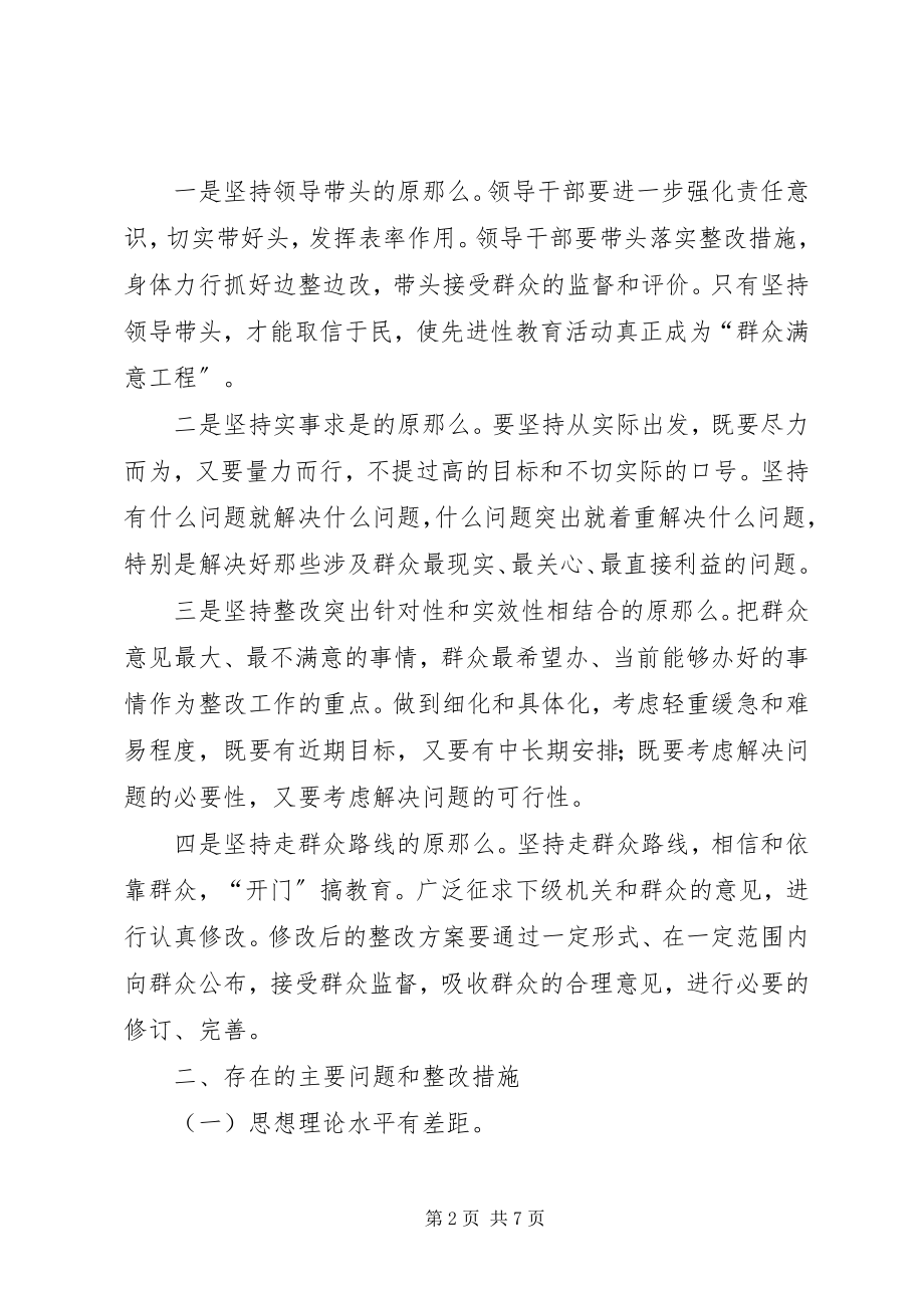 2023年领导班子先进性教育第三阶段整改方案.docx_第2页