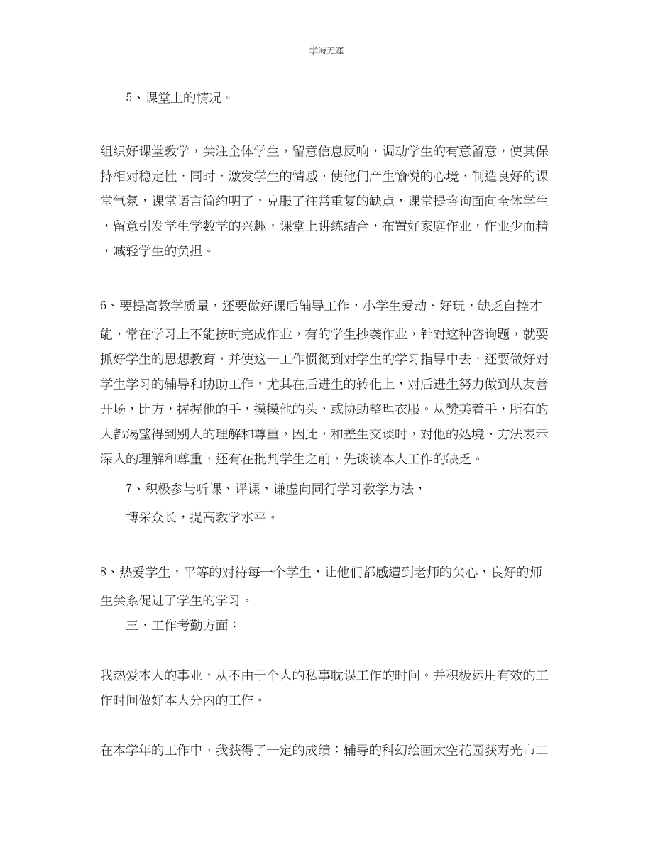 2023年教师个人工作总结范文24.docx_第2页