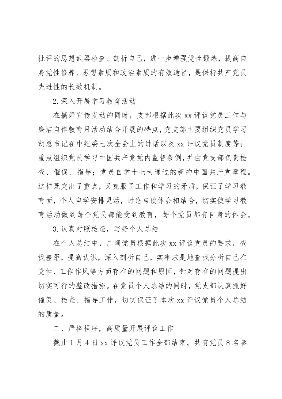 2023年党支部年度民主评议党员工作总结.docx_第2页