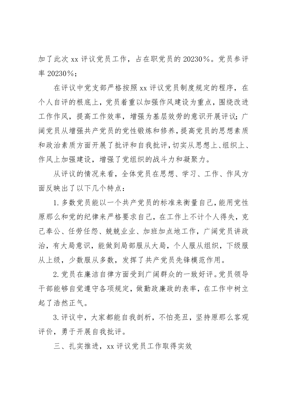 2023年党支部年度民主评议党员工作总结.docx_第3页