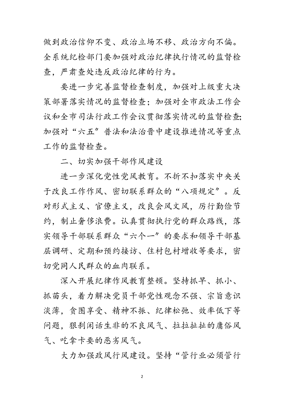 2023年党风廉政建设和反腐败安排意见3篇范文.doc_第2页