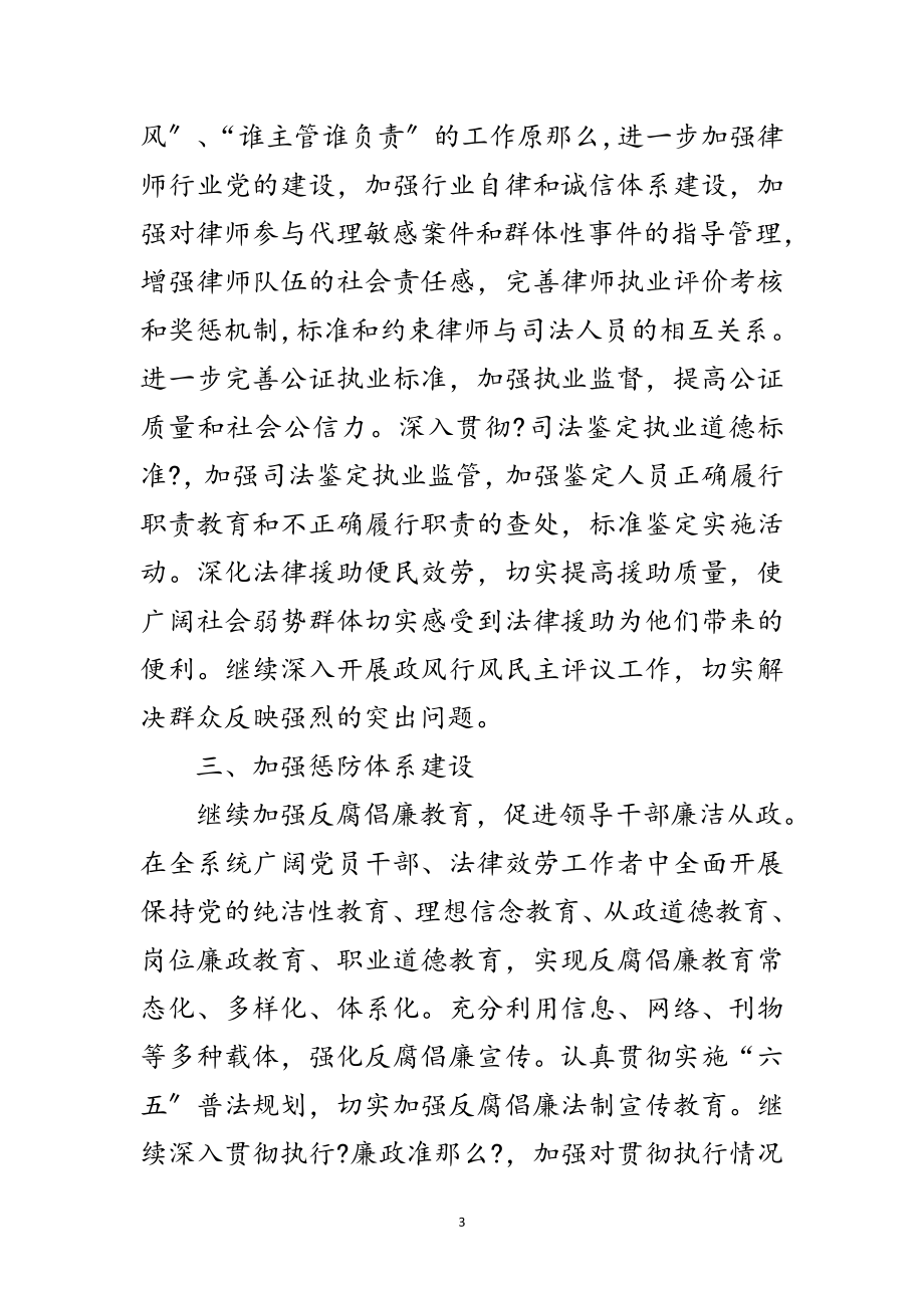 2023年党风廉政建设和反腐败安排意见3篇范文.doc_第3页