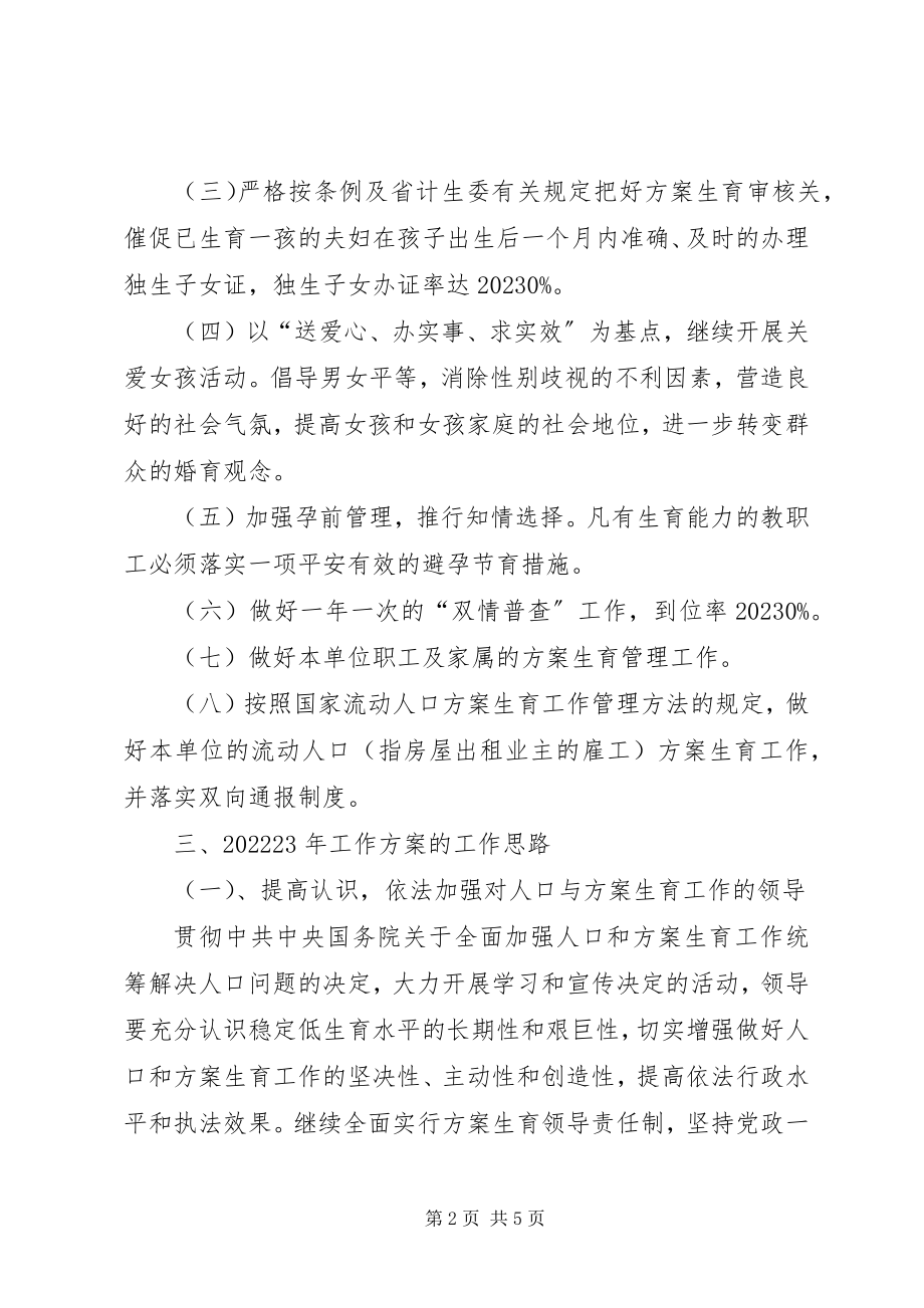 2023年计划生育工作计划十二.docx_第2页