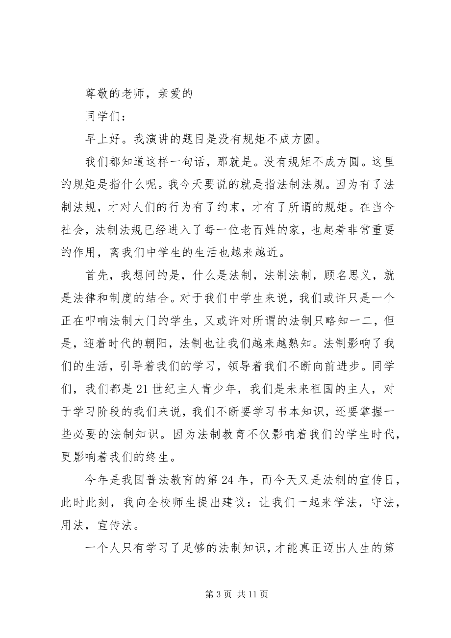 2023年校园法制教育领导讲话材料.docx_第3页