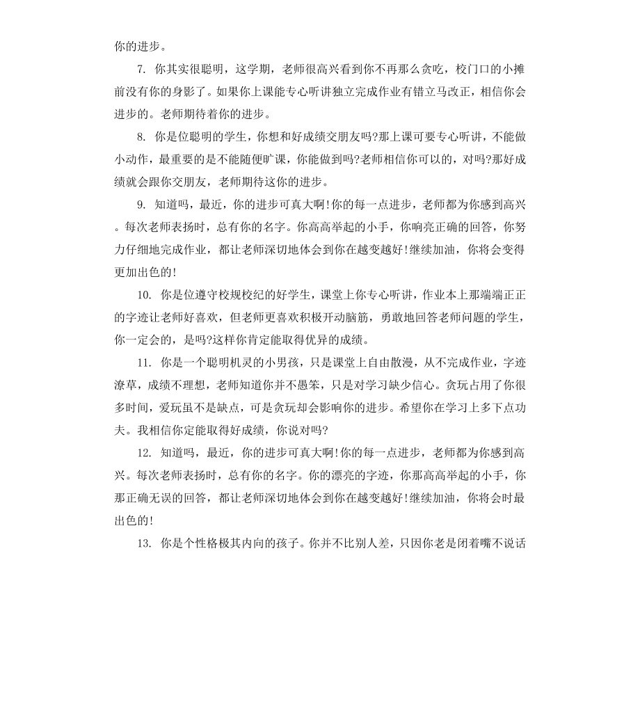 高中差生班主任期末评语.docx_第2页