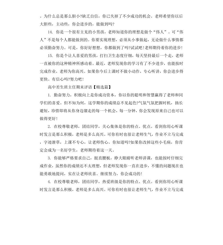 高中差生班主任期末评语.docx_第3页