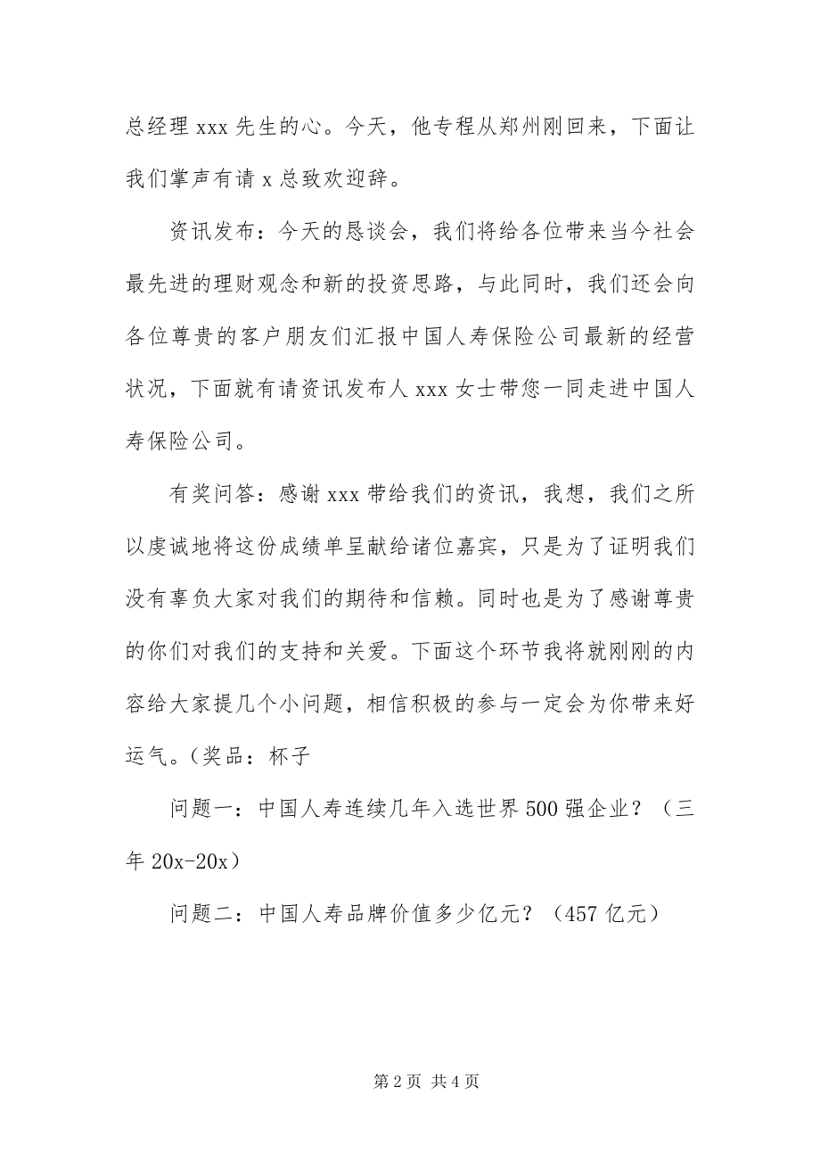 2023年保险公司客户恳谈主持词新编.docx_第2页