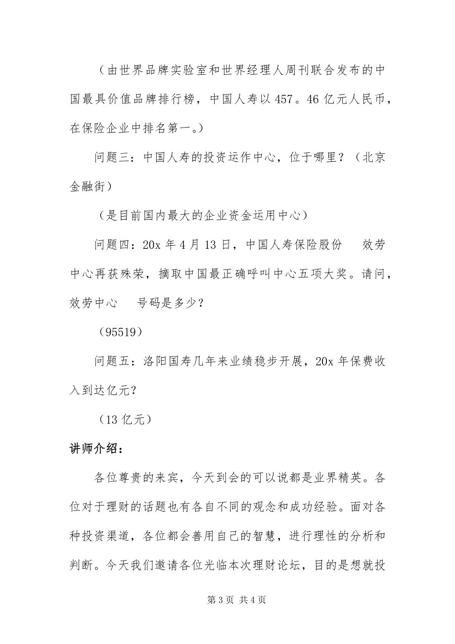 2023年保险公司客户恳谈主持词新编.docx_第3页