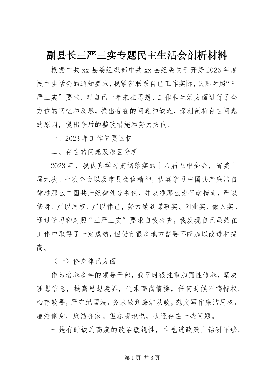 2023年副县长三严三实专题民主生活会剖析材料.docx_第1页