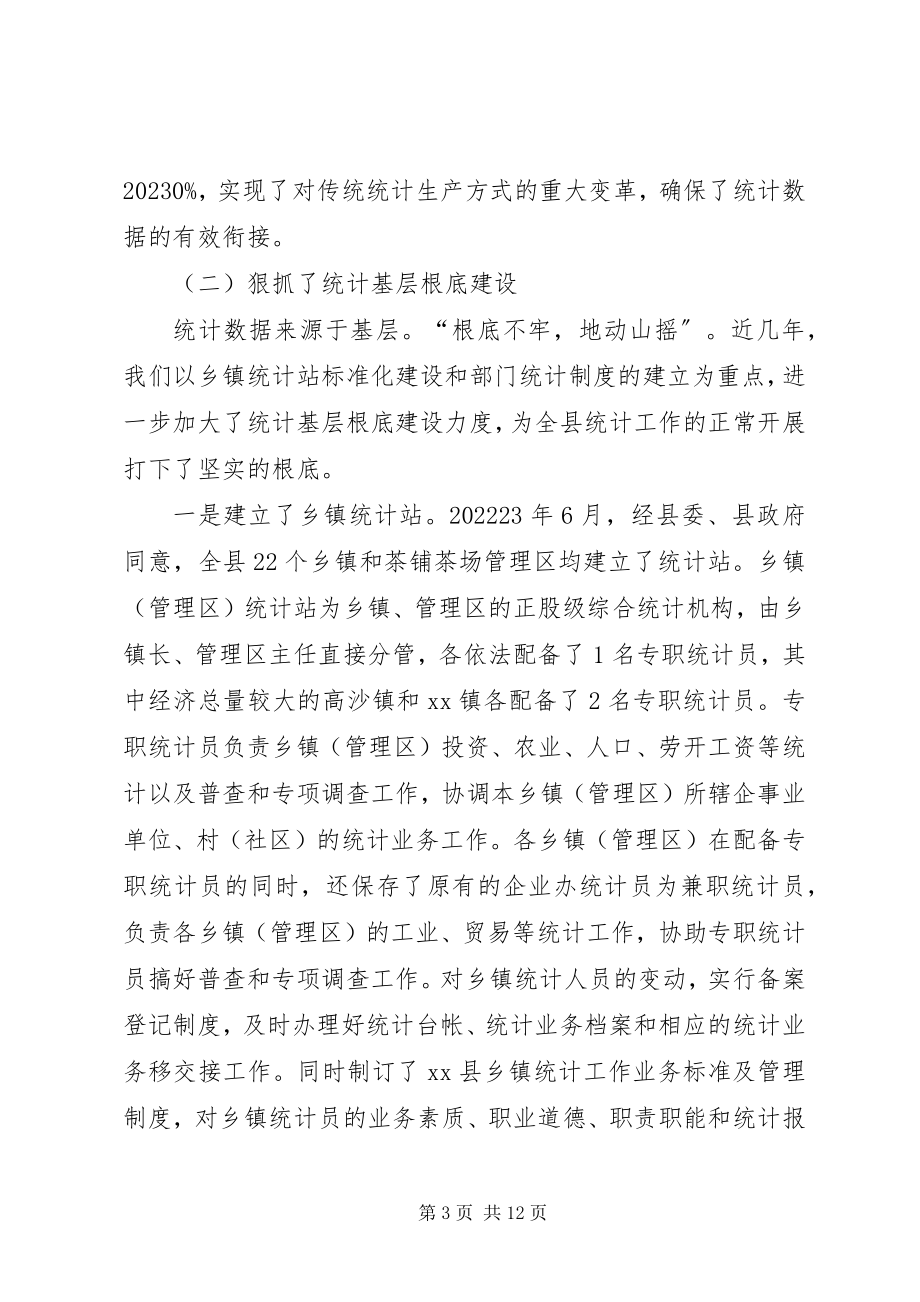 2023年统计巡查自查汇报.docx_第3页