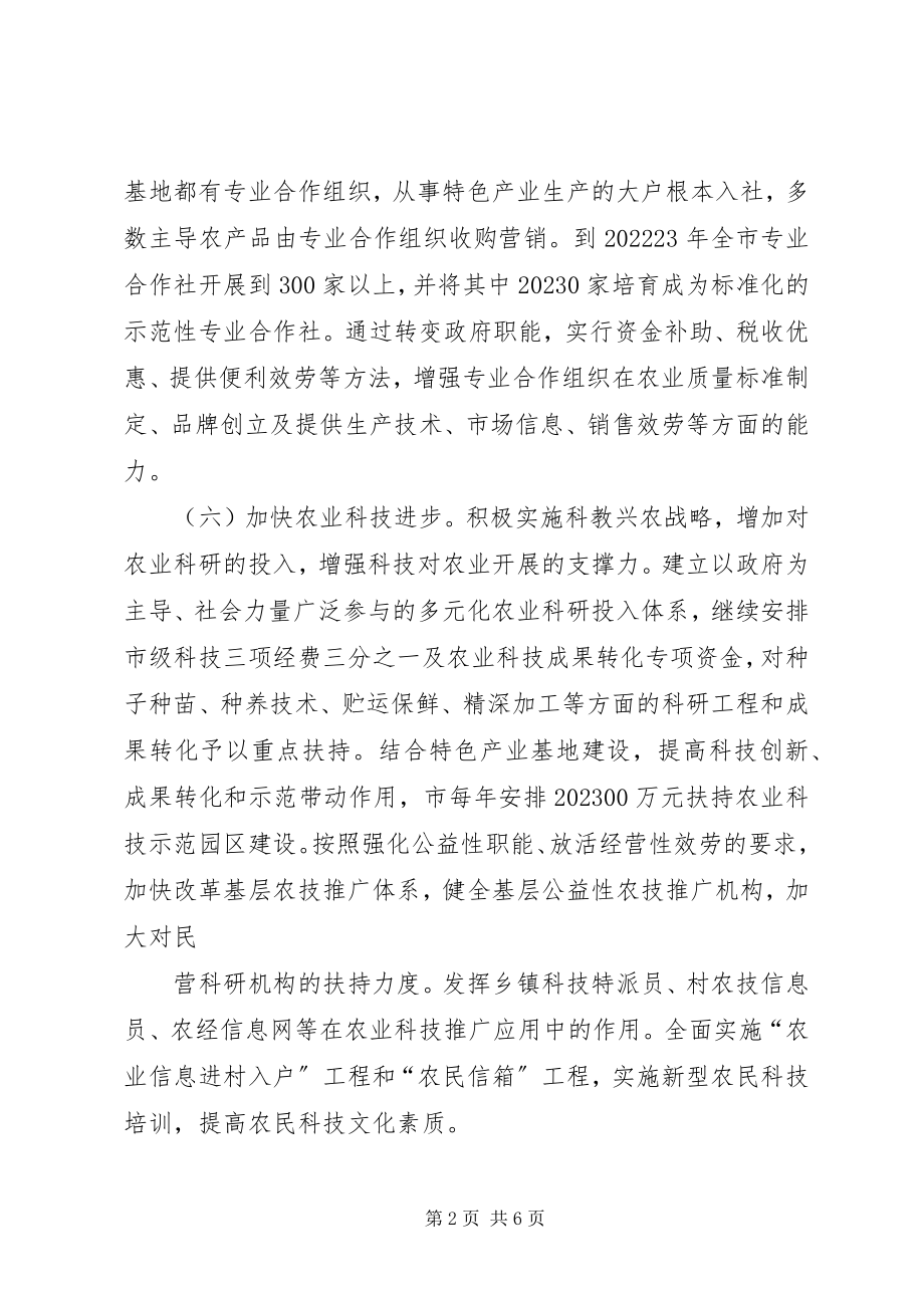 2023年全面推进新农村建设若干意见.docx_第2页