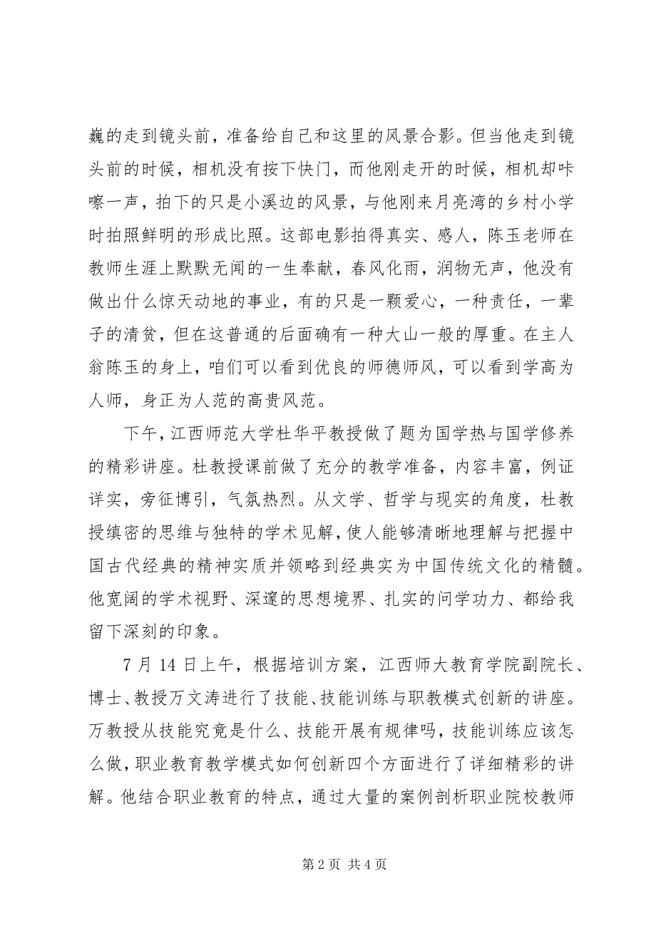 2023年江西师大培训心得体会.docx_第2页