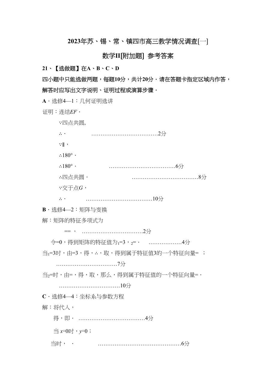 2023年苏锡常一模数学有答案3.docx_第1页