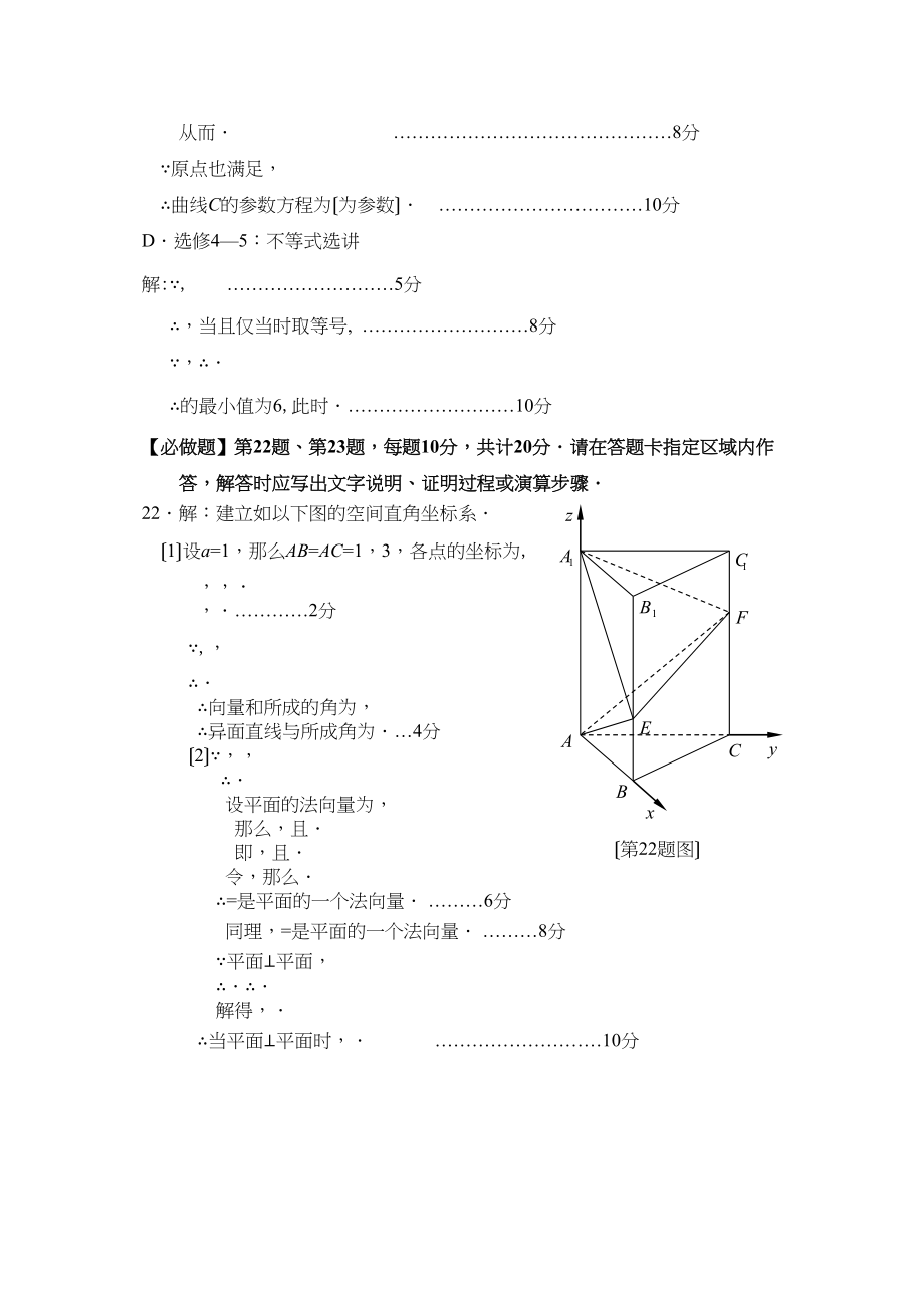 2023年苏锡常一模数学有答案3.docx_第2页