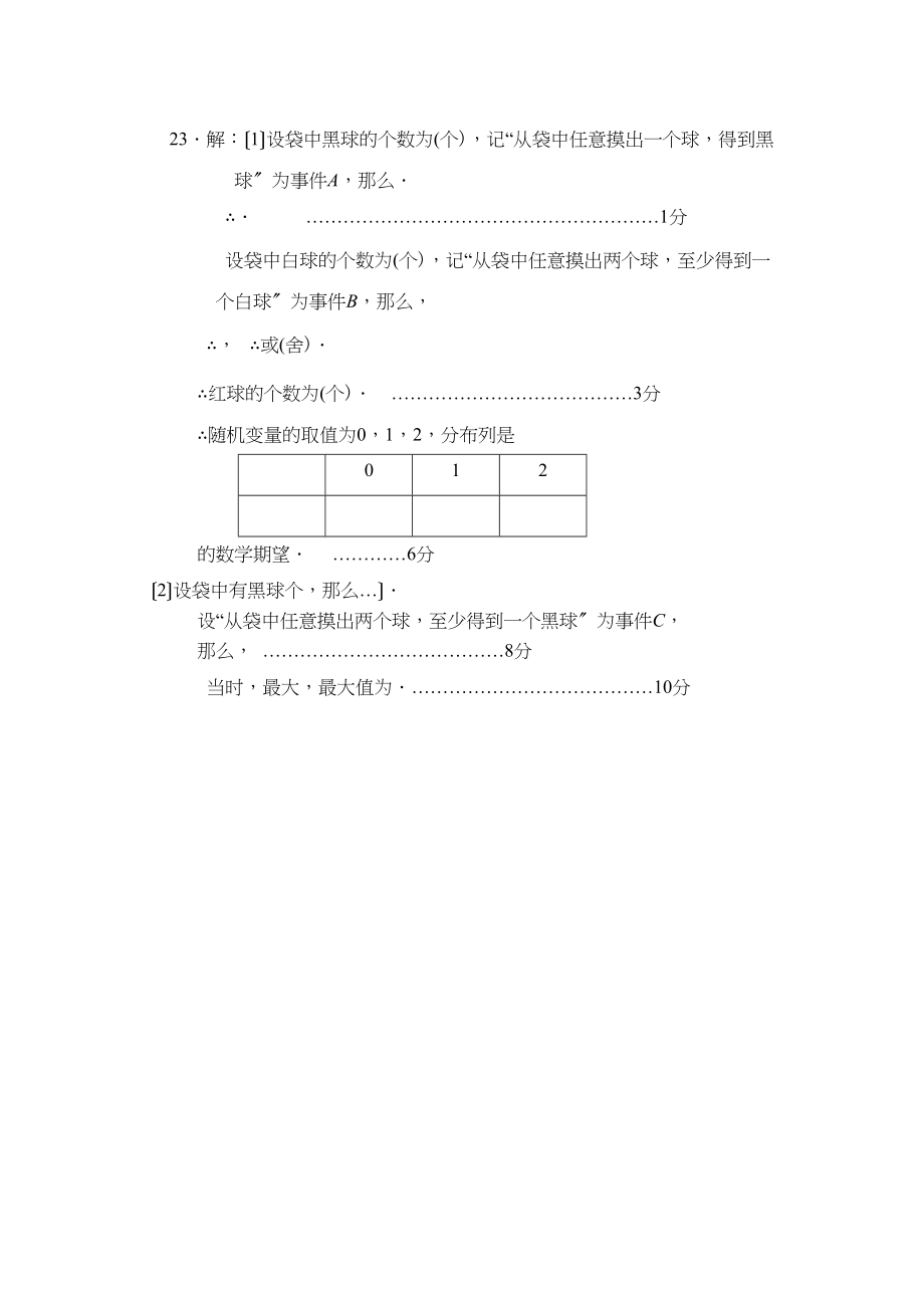 2023年苏锡常一模数学有答案3.docx_第3页