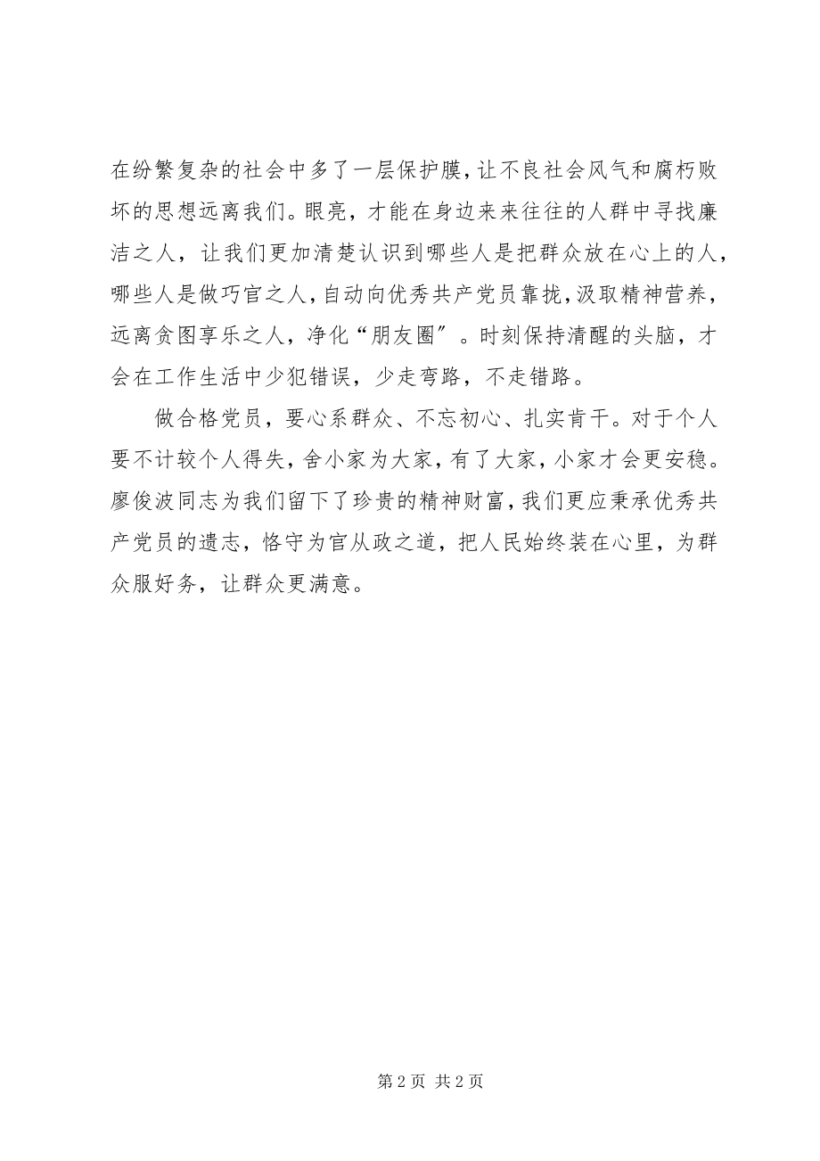 2023年学习廖俊波事迹有感.docx_第2页