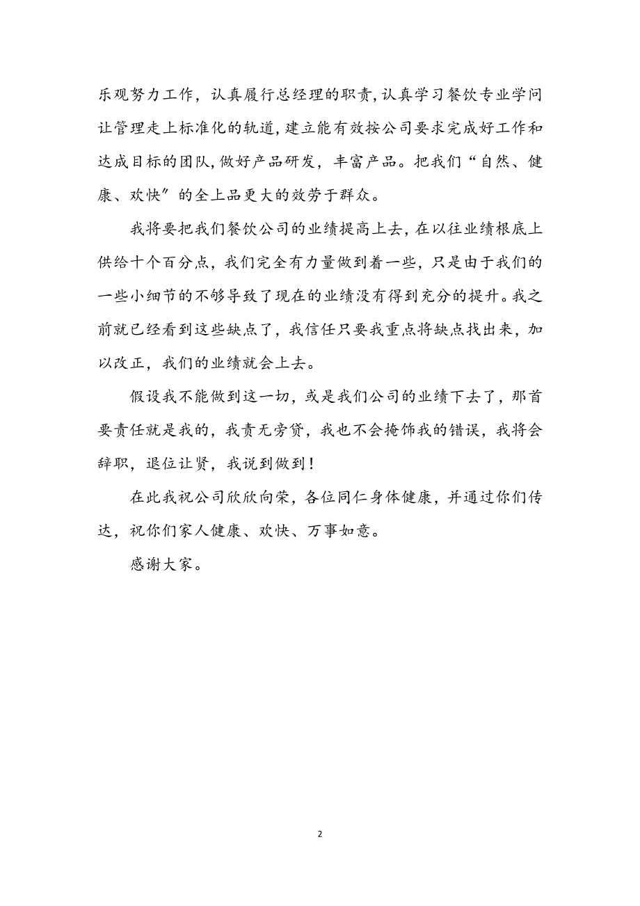 2023年企业技术部经理就职发言.docx_第2页