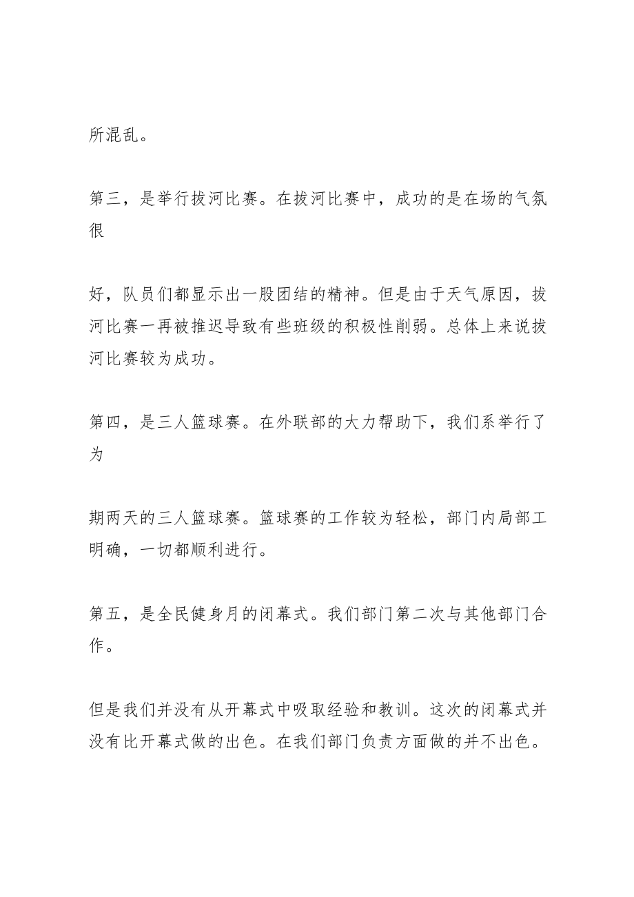 2023年全民健身月方案 3.doc_第2页