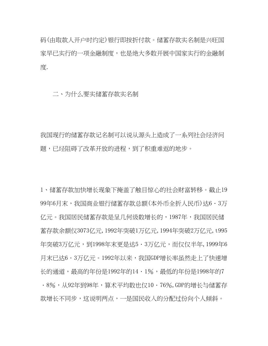 2023年大学生银行实习自我鉴定2.docx_第2页