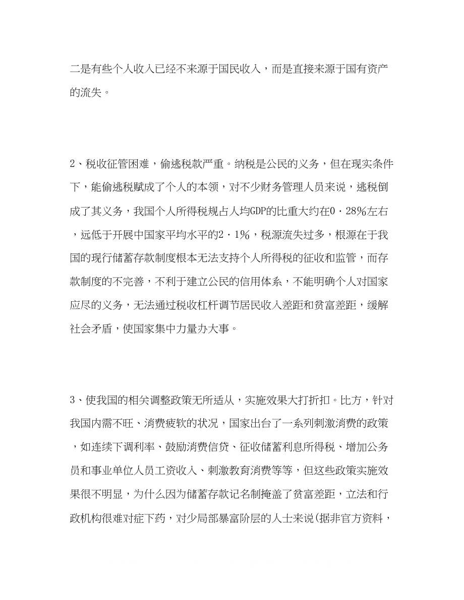 2023年大学生银行实习自我鉴定2.docx_第3页